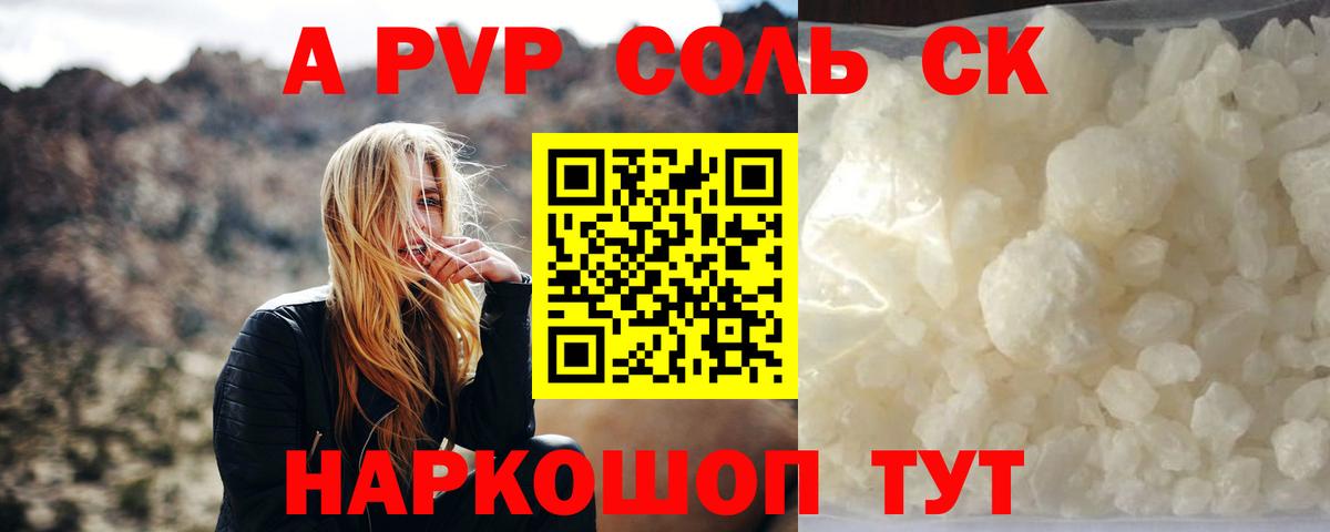 А ПВП СК  A-PVP  наркошоп  Котельники  Вход с VPN  APVP кристаллы 