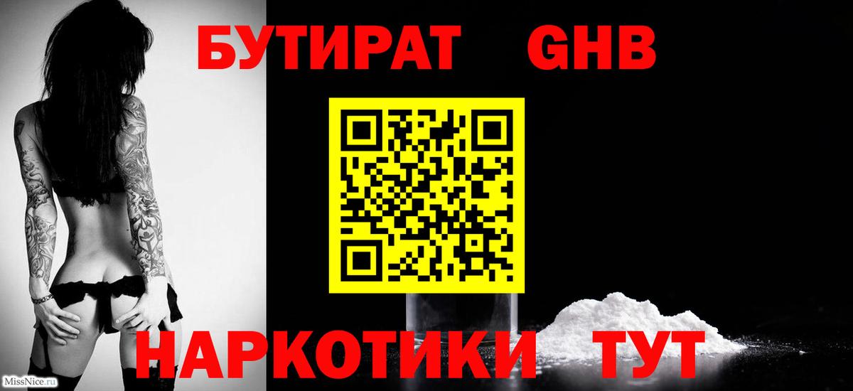 Бутират жидкий экстази  Вход с VPN  Котельники 