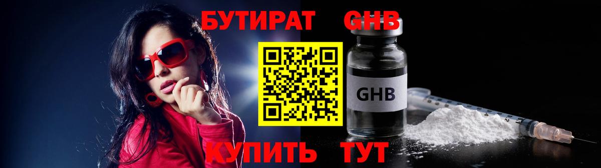 Бутират буратино Котельники