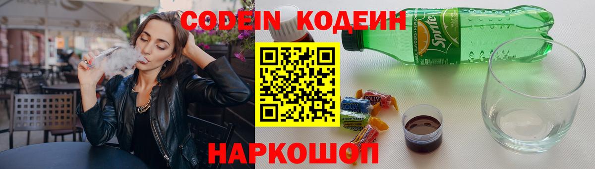 Кодеин Purple Drank  Кодеин напиток Lean (лин)  Вход с VPN  Котельники 