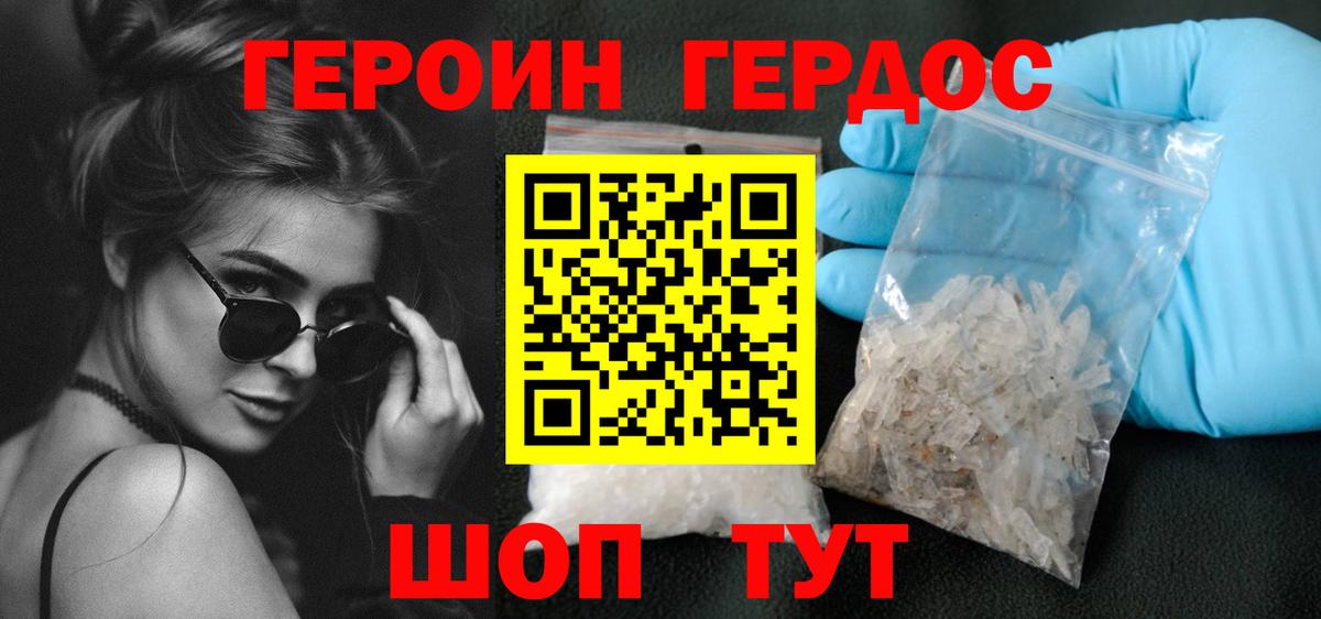 Героин Афган Котельники