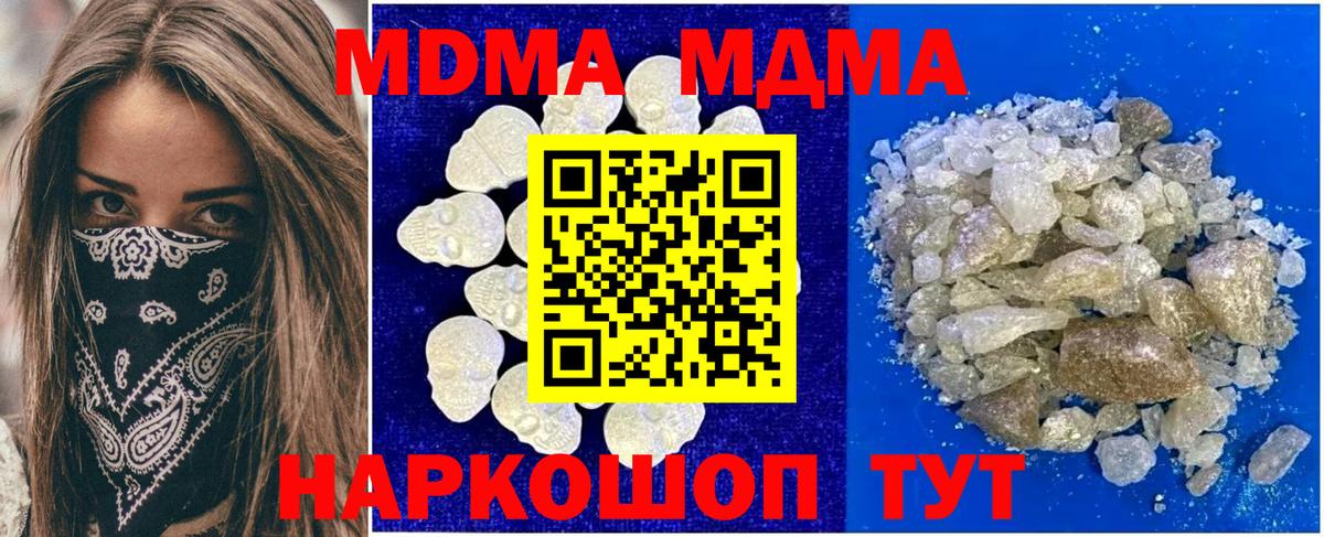 MDMA VHQ  Вход с VPN  МДМА crystal  MDMA  Котельники 