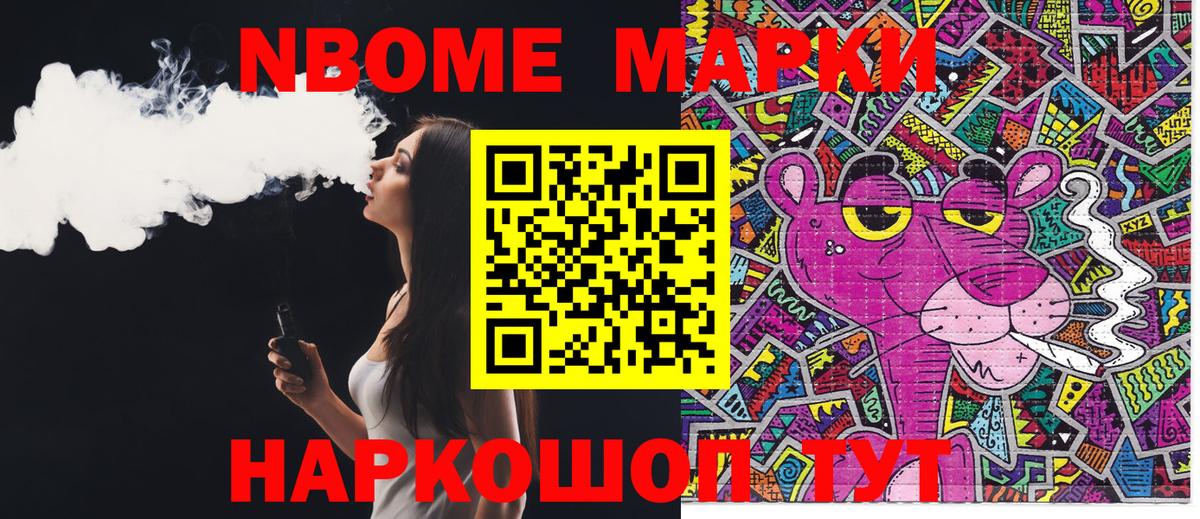Котельники  Марки NBOMe 1,8мг  Марки NBOMe 1,8мг  Вход с VPN 
