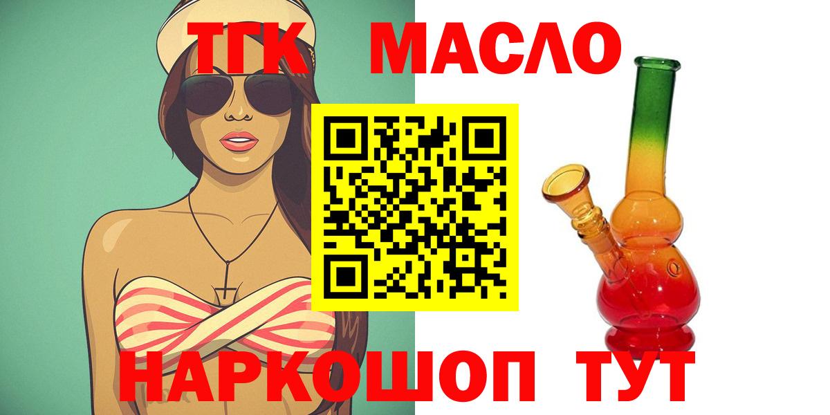 ТГК жижа  Вход с VPN  Котельники 